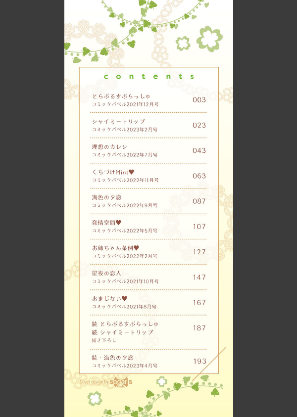 はじらいりみっと【デジタル特装版】_2枚目の画像